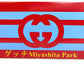 GUCCI Miyashita Park Exclusive, Limited Edition of 100, Men's Wooden Skateboard, Light Blue and Red